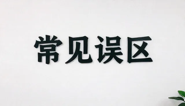 账号代运营中成本控制的误区与实际应用