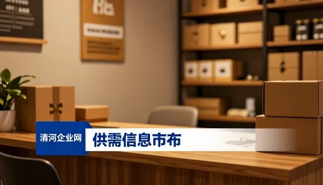 如何精准选择供需信息发布平台：企业商机连接的关键要素