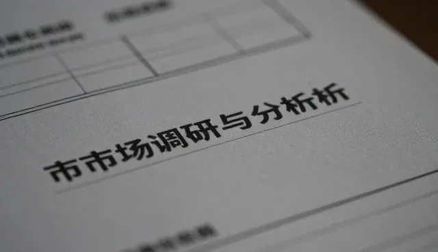 数据整合在市场调研中的多场景应用分析