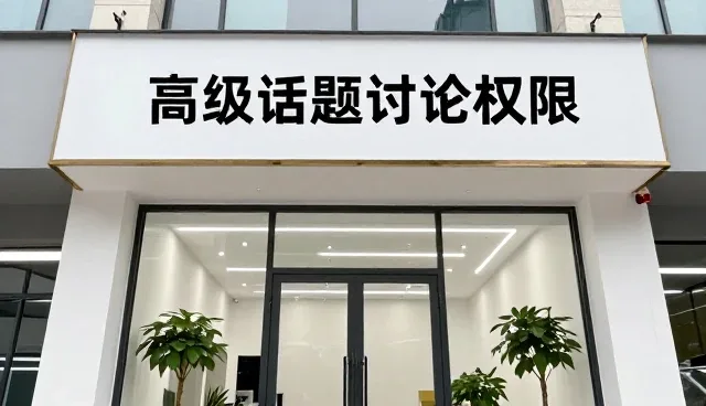 话题讨论如何推动学习方法的实践与优化