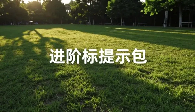 AI提示词工程进阶内容：自媒体运营中的实际应用问题