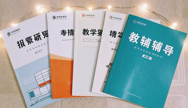 教学资源在考试辅导中的适用边界