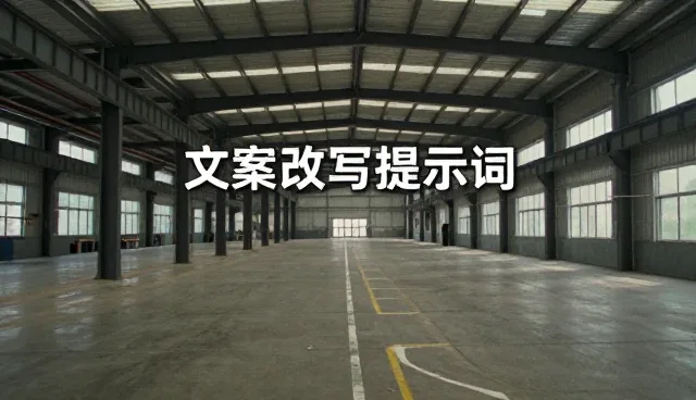 文章提示词怎么写才有效，影响结果的关键因素分析