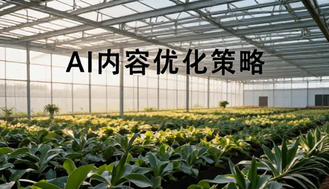 内容生成：关键词布局的策略与维护