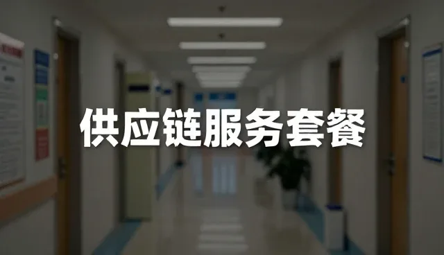 区域适应性：渠道分销中供应链解决方案的未来趋势