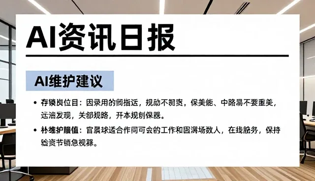 数据处理：AI资讯日报应用场景分析