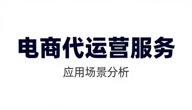 商品定制选型中的应用场景分析与关注点