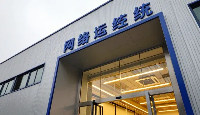 网络技术服务选型中的核心关注点解析