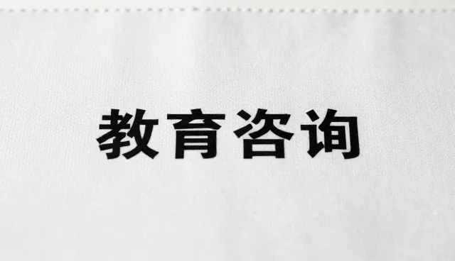 升学规划中坚持专业的重要性与实际应对策略