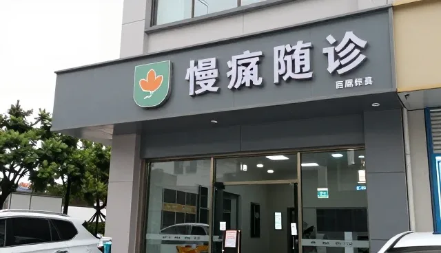 门诊隐私保护系统在慢病随访中的性能优化与适用场景分析