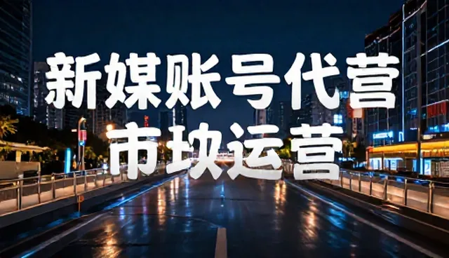 新媒体运营选型关注点：如何在实际场景中精准匹配需求