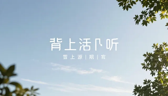 品牌视觉传达如何影响消费者认知与选择