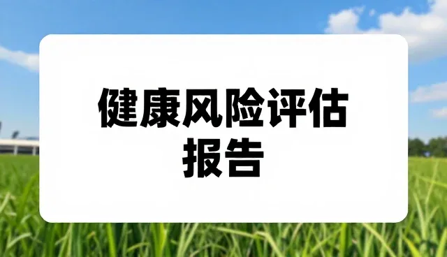 医疗技术服务在临床实践中的性能表现与适用场景分析