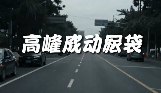 视频剪辑在品牌策划中的传播效果问题