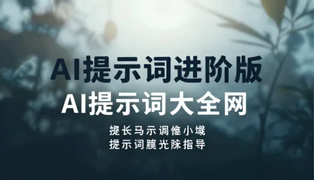 AI对话提示词调优指导，解决评分标准不统一问题