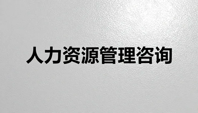 地区商务服务选型关注点，流程控制是关键