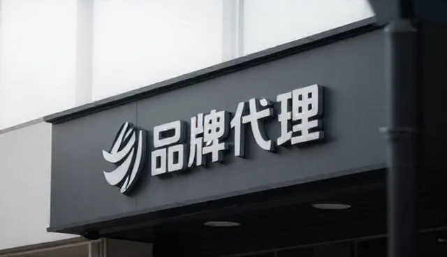 优化品牌代理运营：供应链管理的实战建议