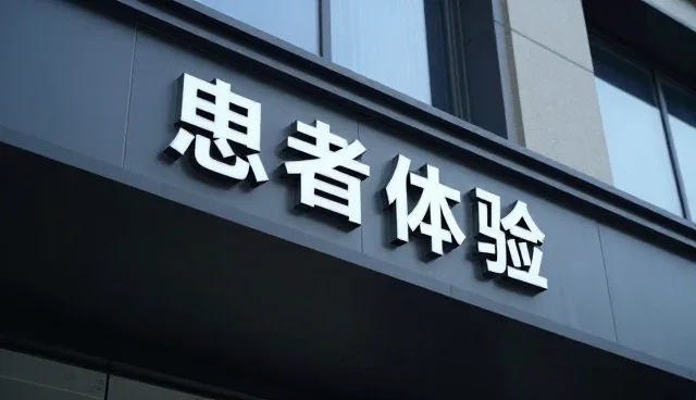 诊疗规范下的医疗网络优化路径