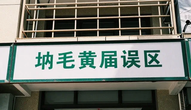 区域精准搜索在信息更新服务中的适用情况与限制