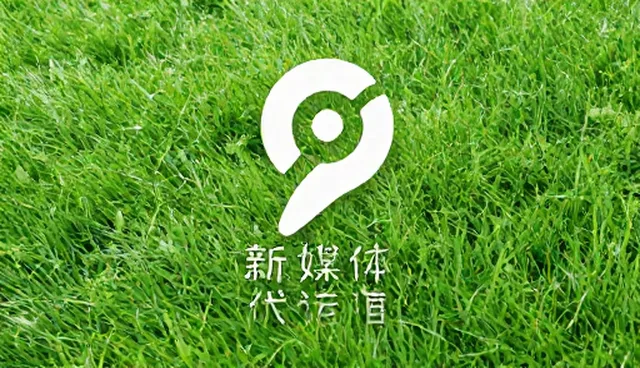 新媒体代运营如何提升企业品牌影响力？