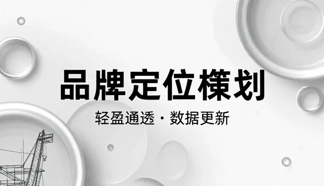 业务洞察在品牌咨询中的实践与价值延伸