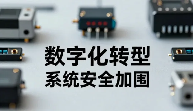 物联网技术如何推动数字化解决方案的业务转型