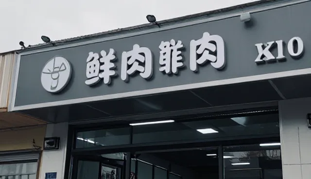 餐饮配套食品代加工的两个关键环节解析