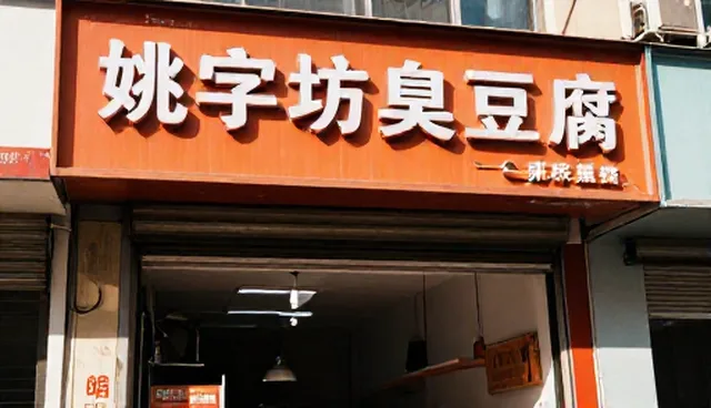 核对清单：臭豆腐原料品质控制关键点