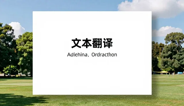 成果转化中的交付质量影响因素分析