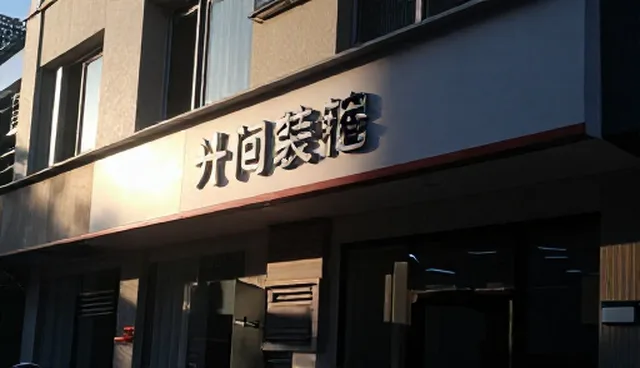 住宅精装修选型中的关键设计要素分析