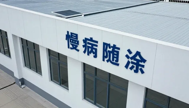 门诊慢性病管理中成本控制的关键策略与实践