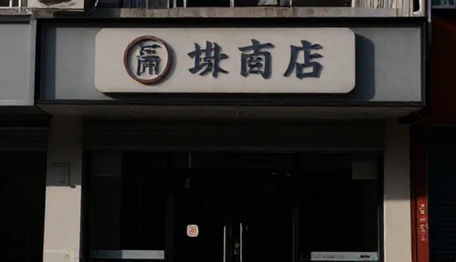 供求信息发布中名录管理的关键环节