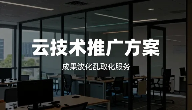 提升成果转化效率的关键适配方案实践