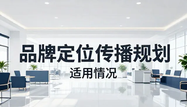 品牌咨询在商务服务中的适用条件与处理方向