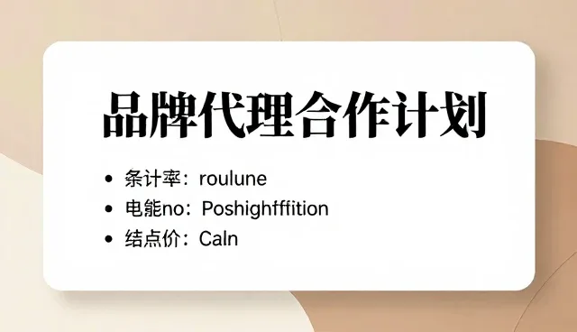 售后支持服务在品牌代理合作中的关键作用