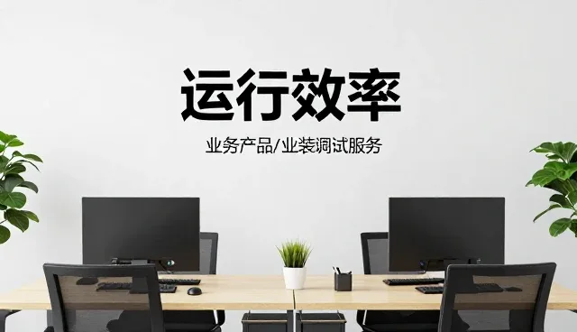 提升生产效率的关键：设备选型与性能适配