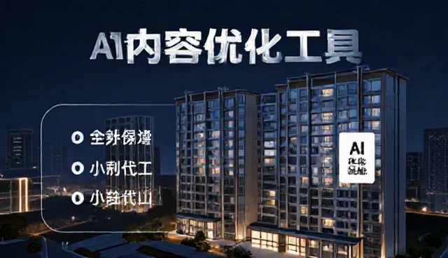AI内容优化策略中的误区与检查要点