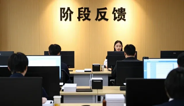 阶段反馈机制在信息咨询业务中的应用与发展趋势