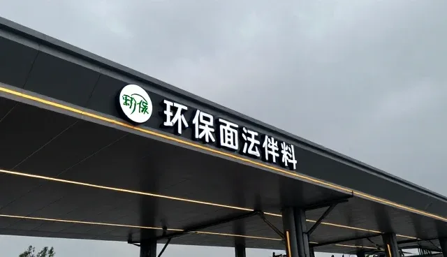 配套服务在分装产品性能与适用条件中的关键作用