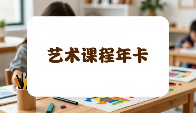 美育培训选型需关注教学理念与实施方式