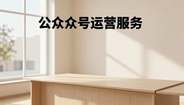 公众号开发中内容处理方法的场景化应用