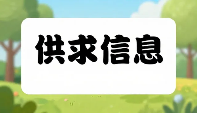 定制网站报价去哪儿 供求大厅助您精准对接