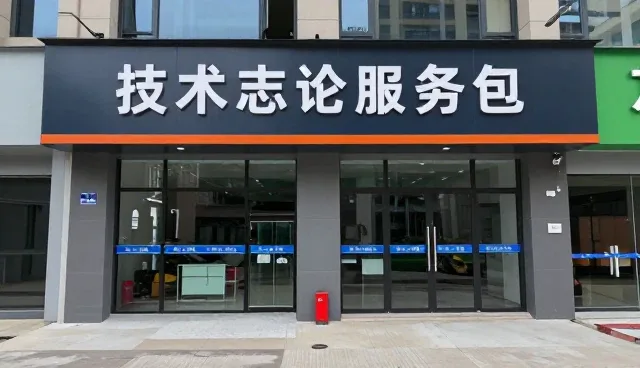 技术支持如何助力成果转化中的选型决策