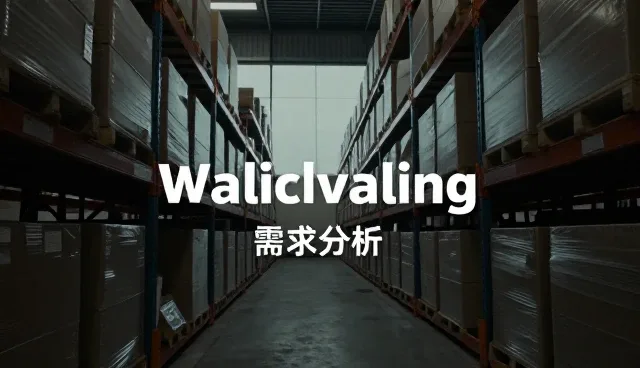 核对清单：名录系统在行业资讯中的应用要点