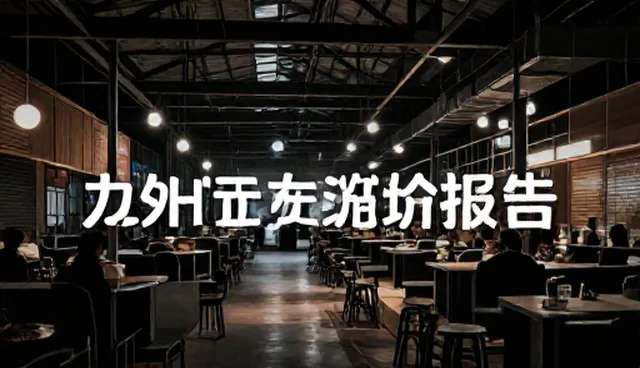 如何通过市场调研把握业务发展趋势的关键要素