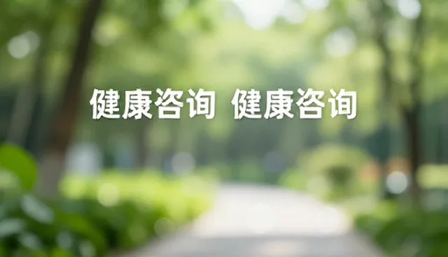健康检查服务如何提升用户体验与业务发展