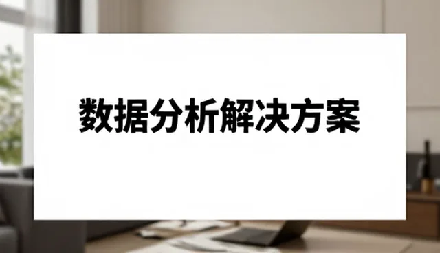 设备性能优化中的常见问题与系统性解决思路