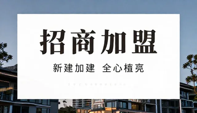 东营网站制作公司如何通过展示宣传提升招商加盟效率