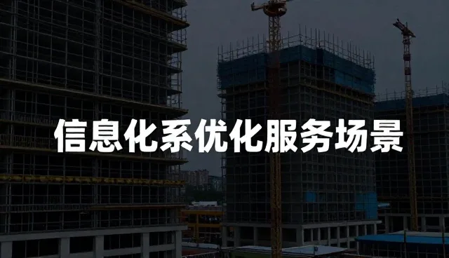 系统响应优化在信息管理中的实际应用