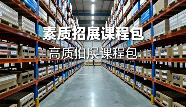 素质拓展课程包的适用场景与教学资源整合策略